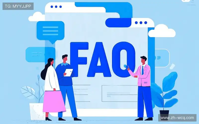FAQ汇总